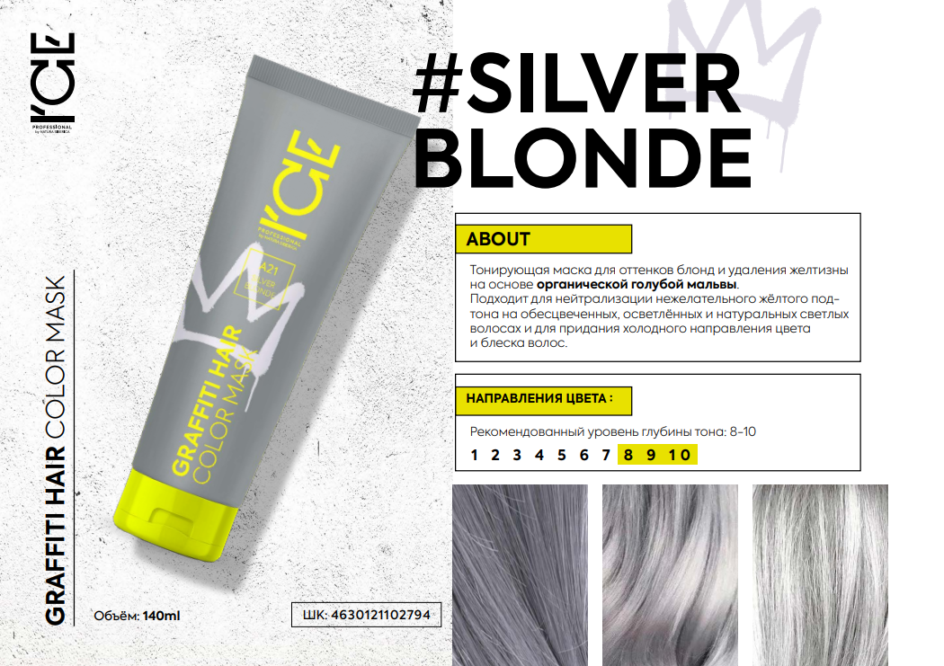 Маски для волос:  ICE by NATURA SIBERICA -  Тонирующая маска для волос Silver Blonde COLOR MASK (140 мл)