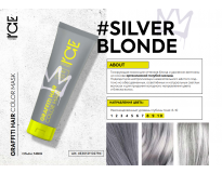  ICE by NATURA SIBERICA -  Тонирующая маска для волос Silver Blonde COLOR MASK (140 мл)